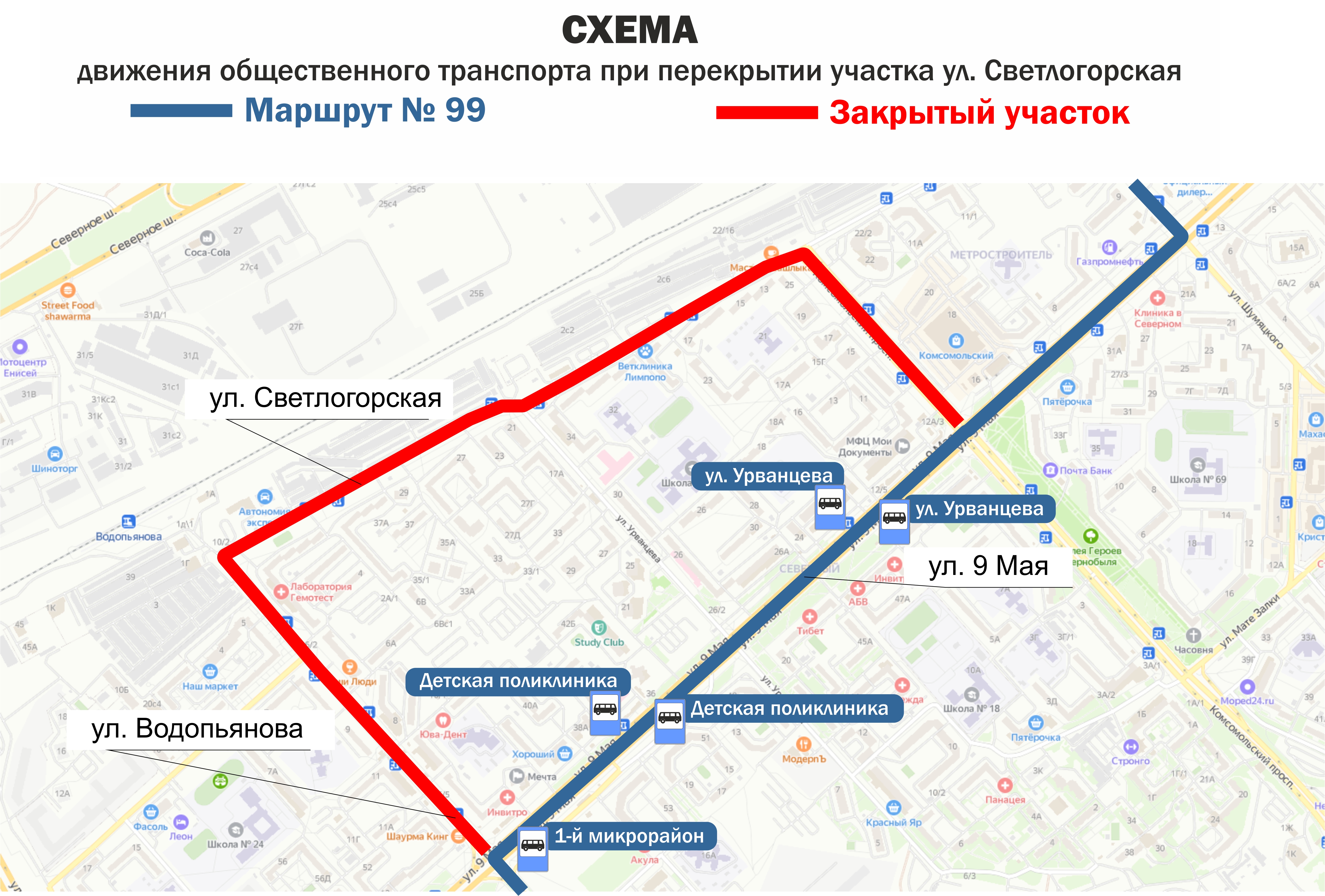 99 маршрут красноярск остановки. Маршрут перестроен. Схема маршрутов общественного транспорта. Новые городские маршруты автобусов. Схема движения автобусов Полевая.