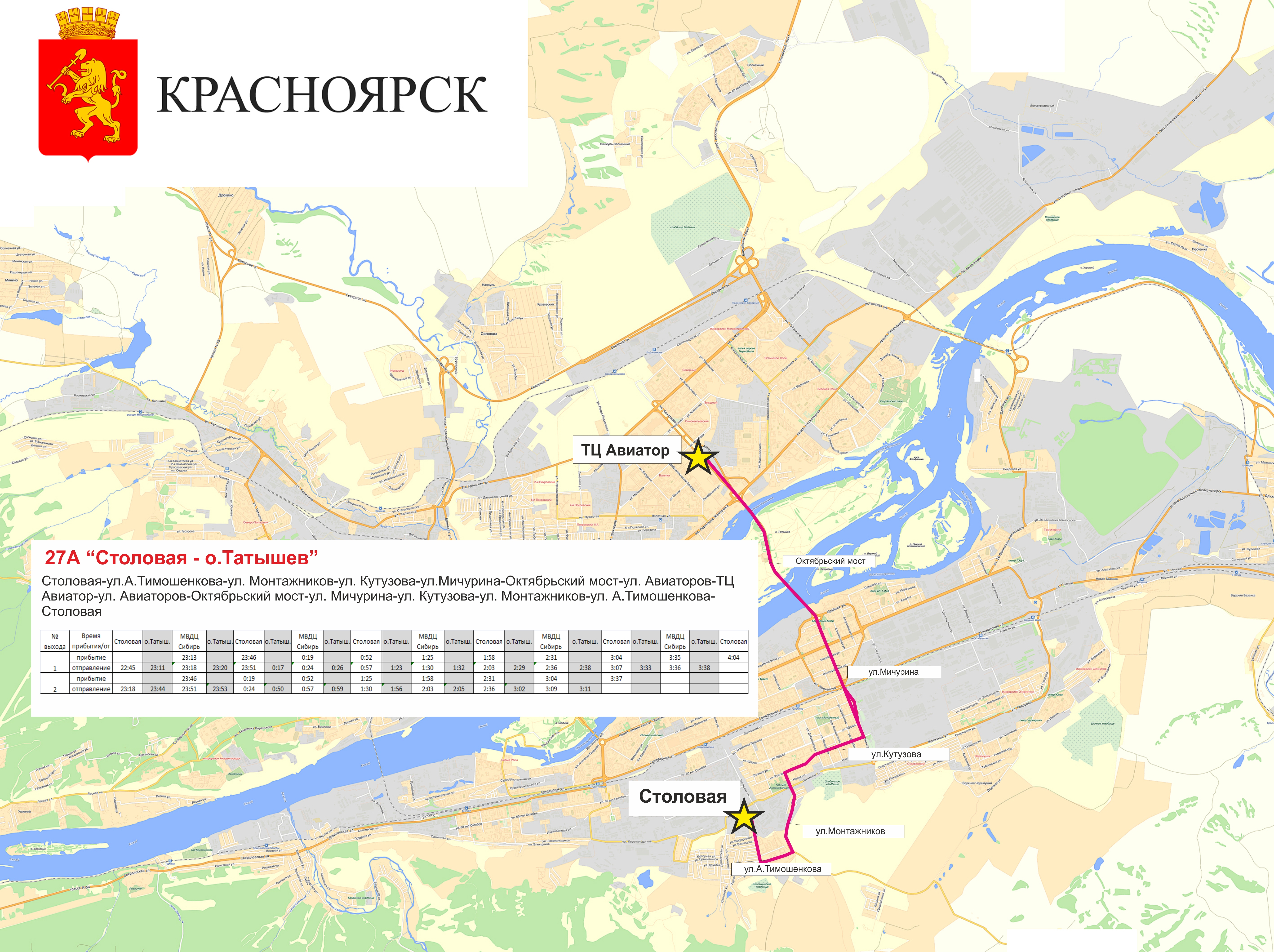 Маршрут 14 красноярск. Маршрут 27 автобуса Красноярск. Водники Красноярск на карте. Поселок Водники Красноярск карта. Автобусы до Татышева Красноярск.