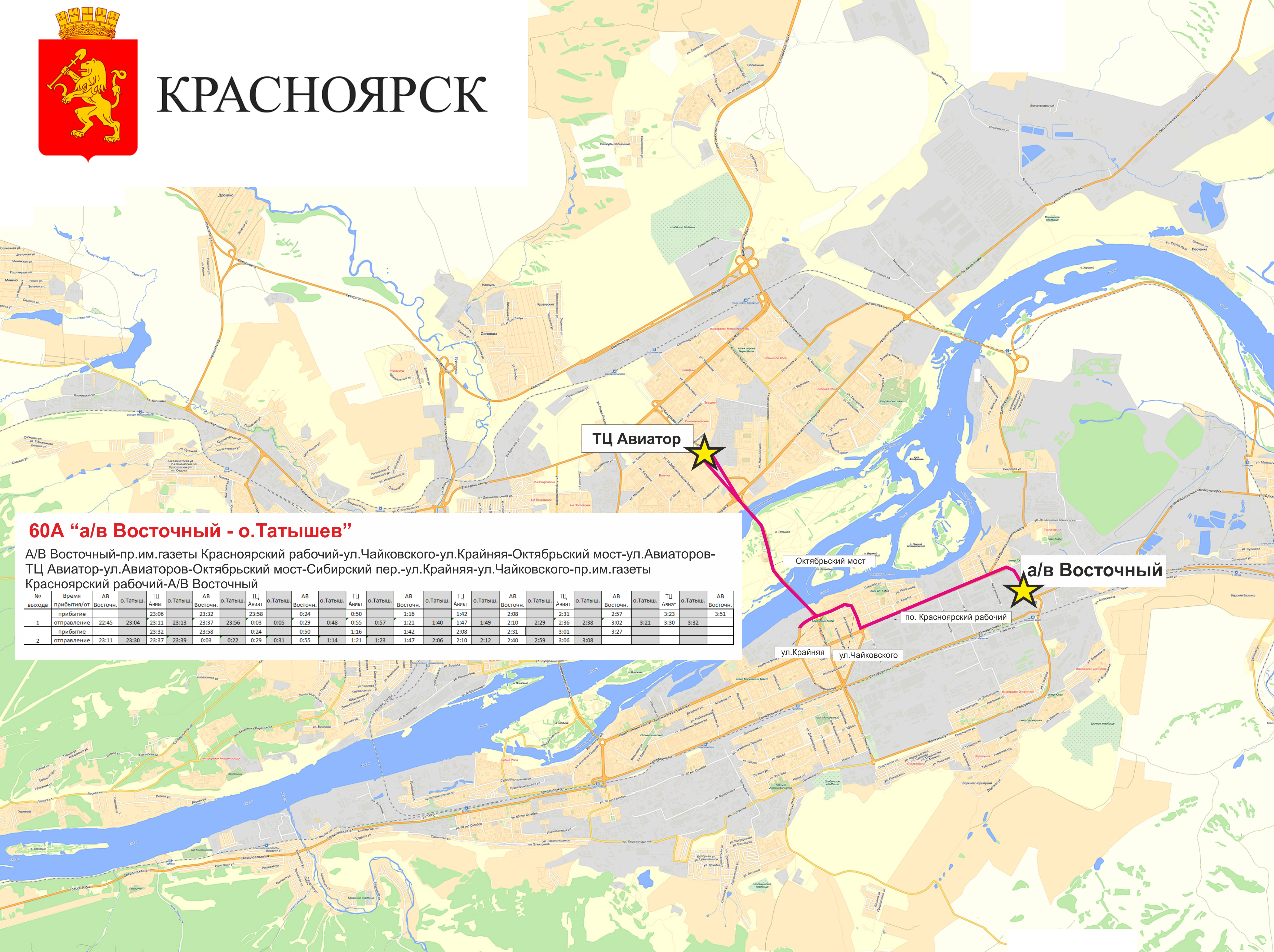 Доехать на автобусе от и до красноярск. Маршрут автобуса Красноярск. Карта г Красноярска с улицами. Карта города Красноярска. Схема автобусов Красноярск.