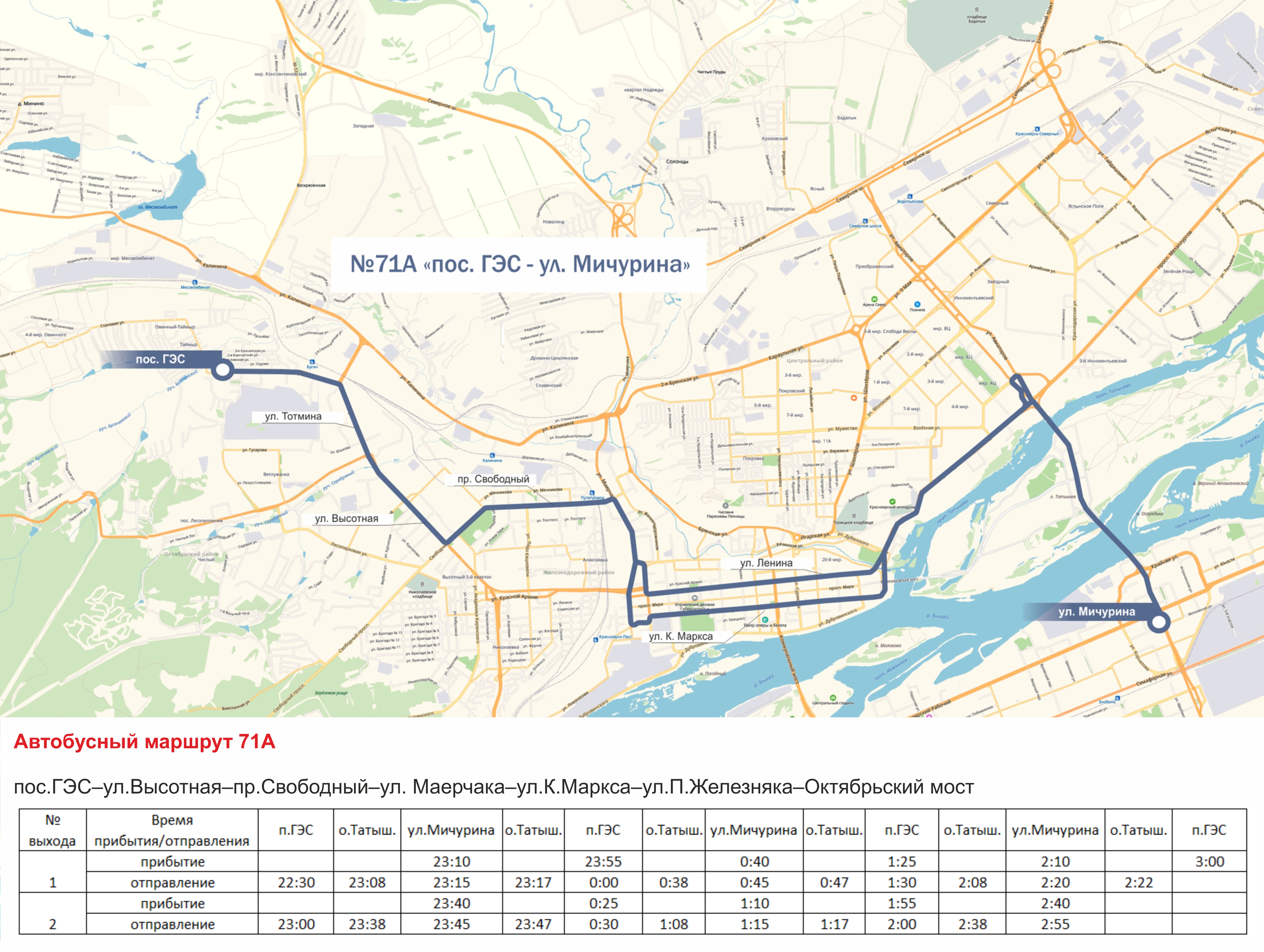 31.12 2022 01.01 2023. Автобусные маршруты. Красноярск автобус 2023. Автобус маршрут расписание Красноярск. 1 Маршрут Красноярск.