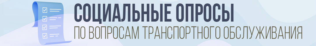 banner-opros.jpg